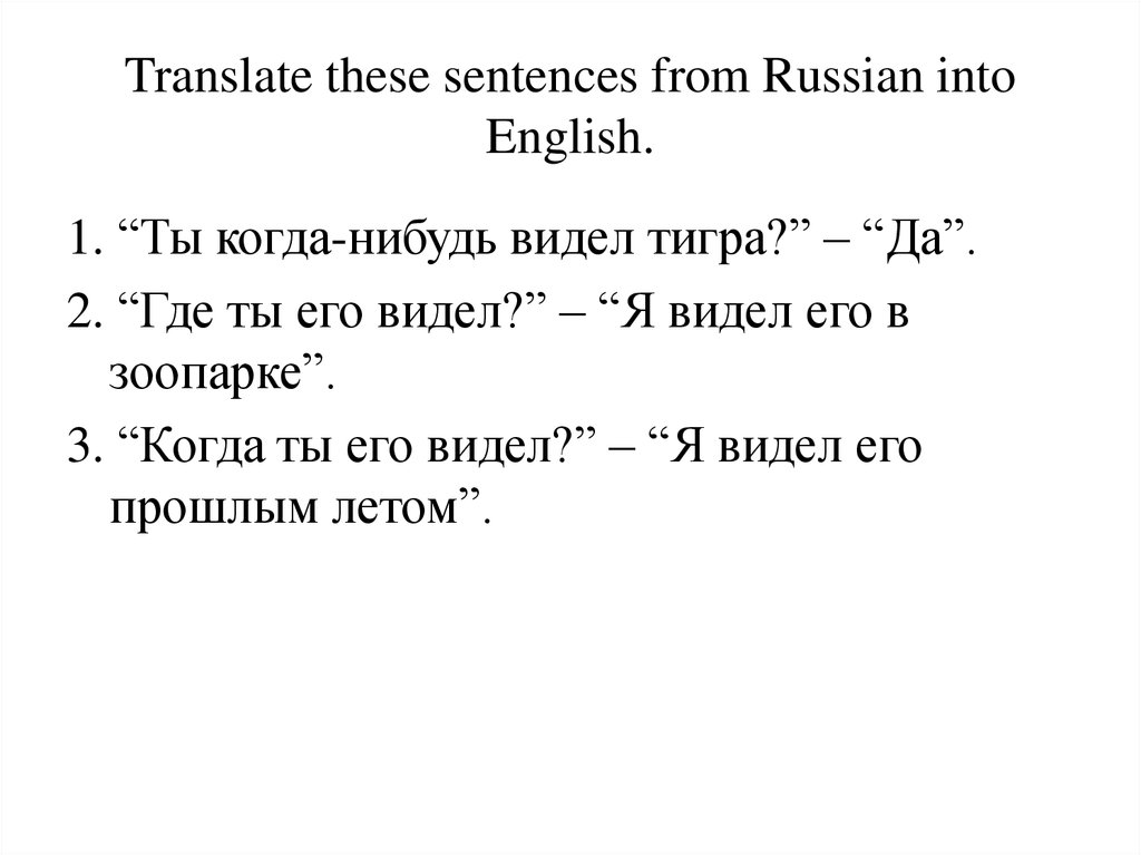 Translate these sentences from Russian into English.