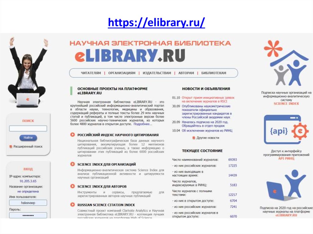 Найти elibrary