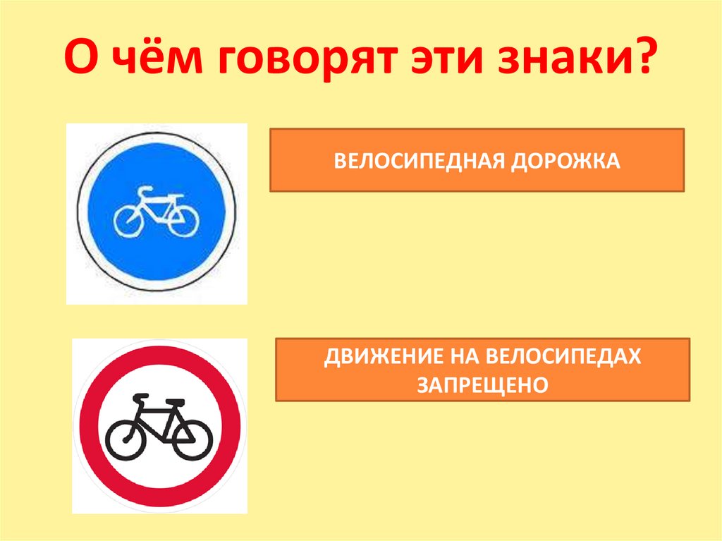 Что можно сказать о знаке. Знак велосипедная дорожка запрещена. Знак велосипедное движение запрещено. Какой знак запрещает движение на велосипеде. Знак запрет на движение велосипедов.