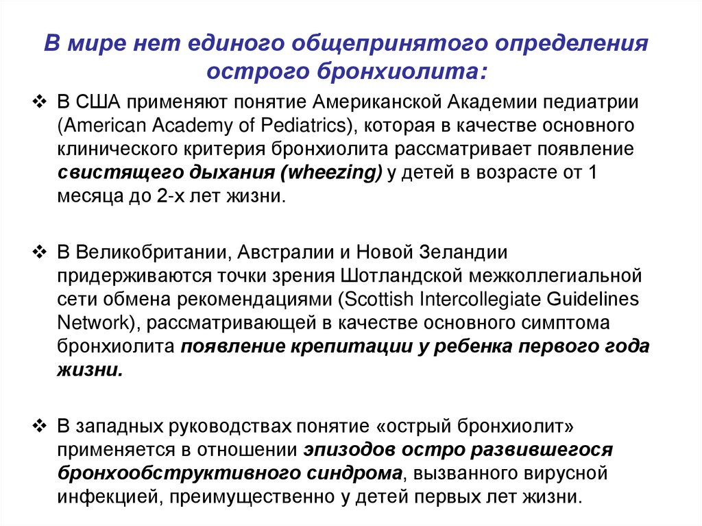 Бронхиолит код. Бронхиолит у детей клинические рекомендации. Хронический бронхиолит у детей клинические рекомендации. Острый бронхиолит у детей клинические рекомендации. Диспансерное наблюдение при бронхиолите у детей.