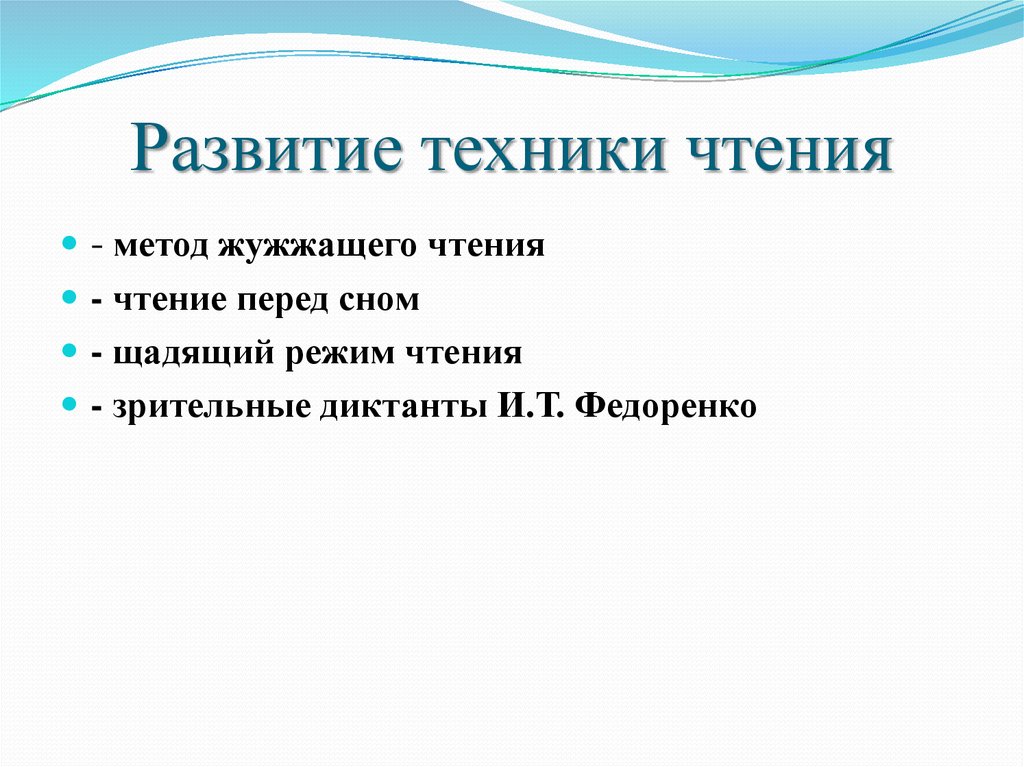 Система в режиме чтения. Жужжащее чтение методика. Польза жужжащего чтения. Жужжащее чтение это метод или прием обучения. Развитие техники чтения дислексия.