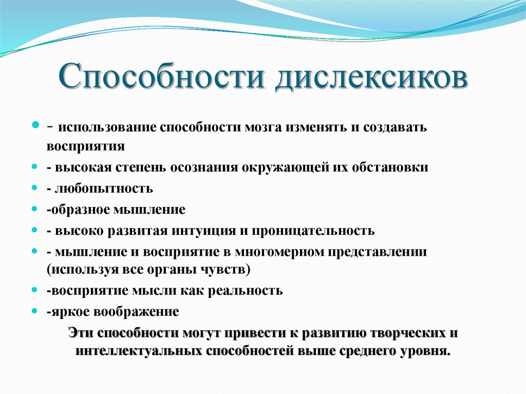 Дизлексия это. Дислексик. Коррекция дислексии. Задания для дислексиков. Методы работы с детьми дислексиками.