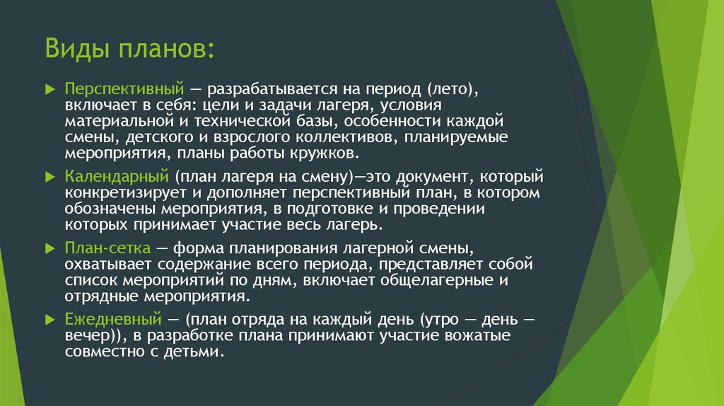 План подготовки и проведения общелагерного мероприятия