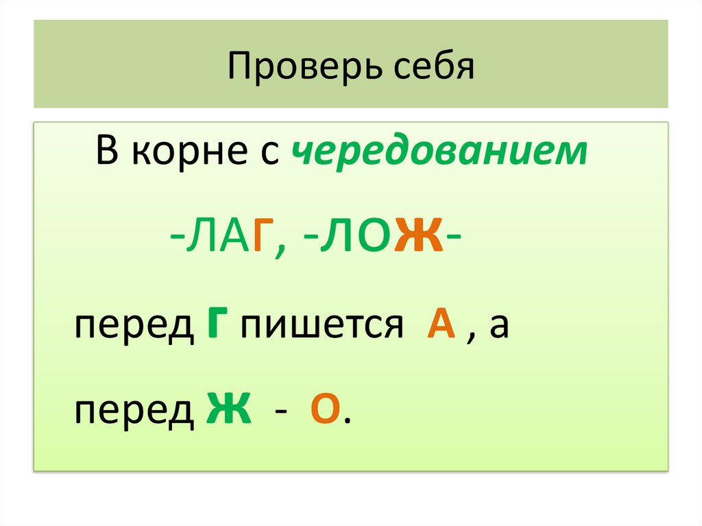 Корни с чередованием 5 класс презентация повторение