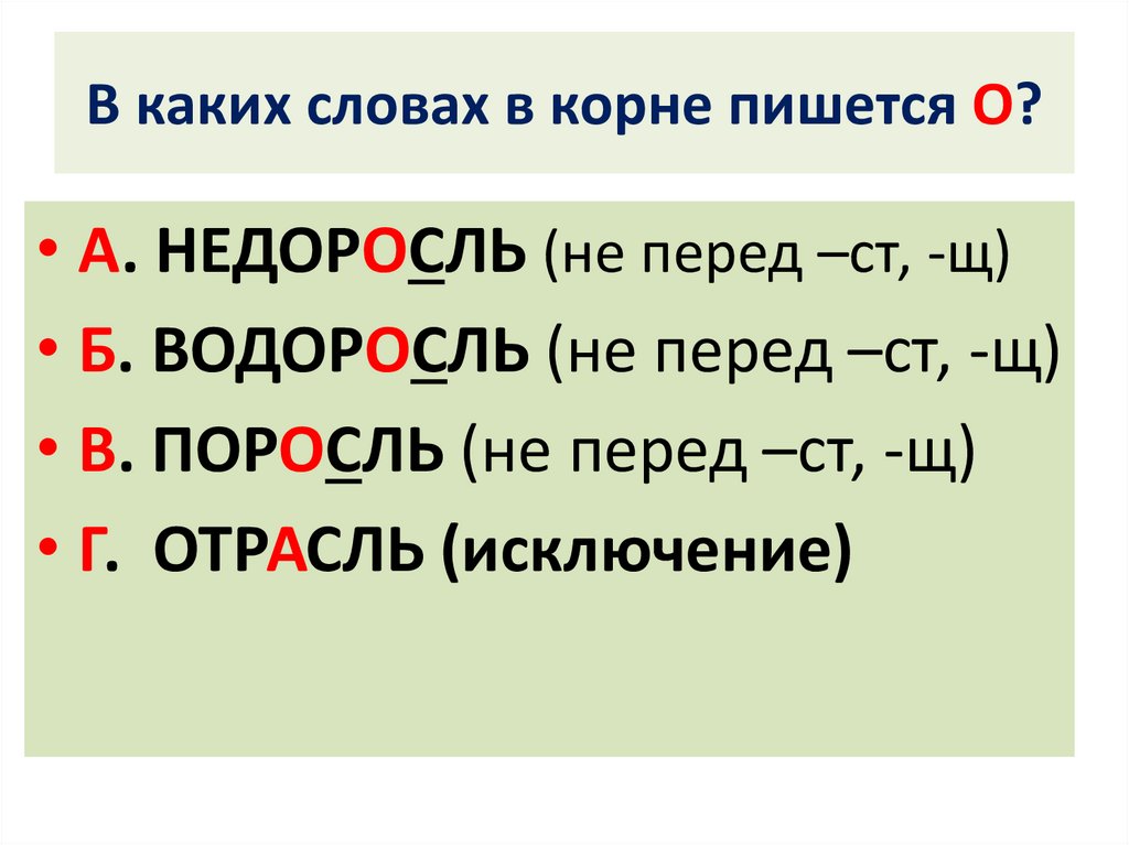 Презентация корни с чередованием 6 класс повторение