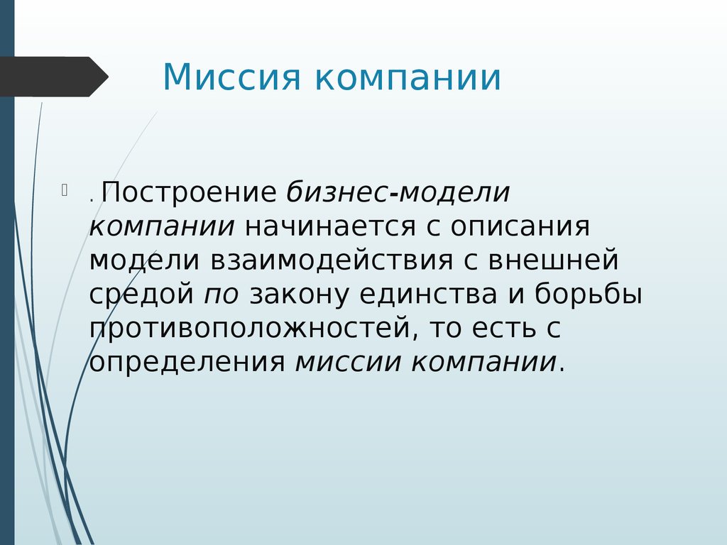 Миссия компании картинки для презентации