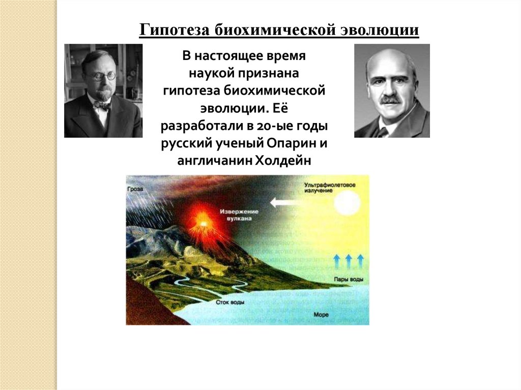 Гипотеза возникновения жизни биология 9 класс. Лелепбук гипотезы зарождения жизни. Гершель гипотеза возникновения земли. Гипотезы возникновения земли 5 класс география. Древние гипотезы возникновения земли плюс рисунки.