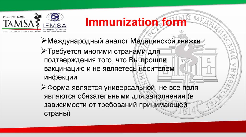 Immunization form