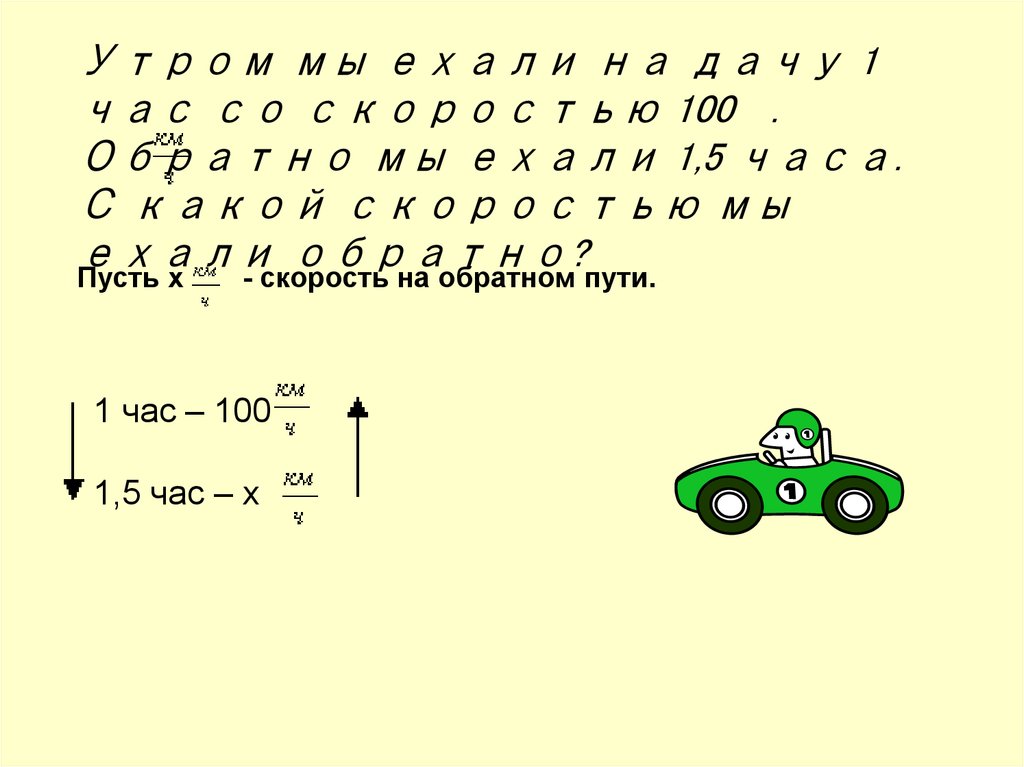 C скорость