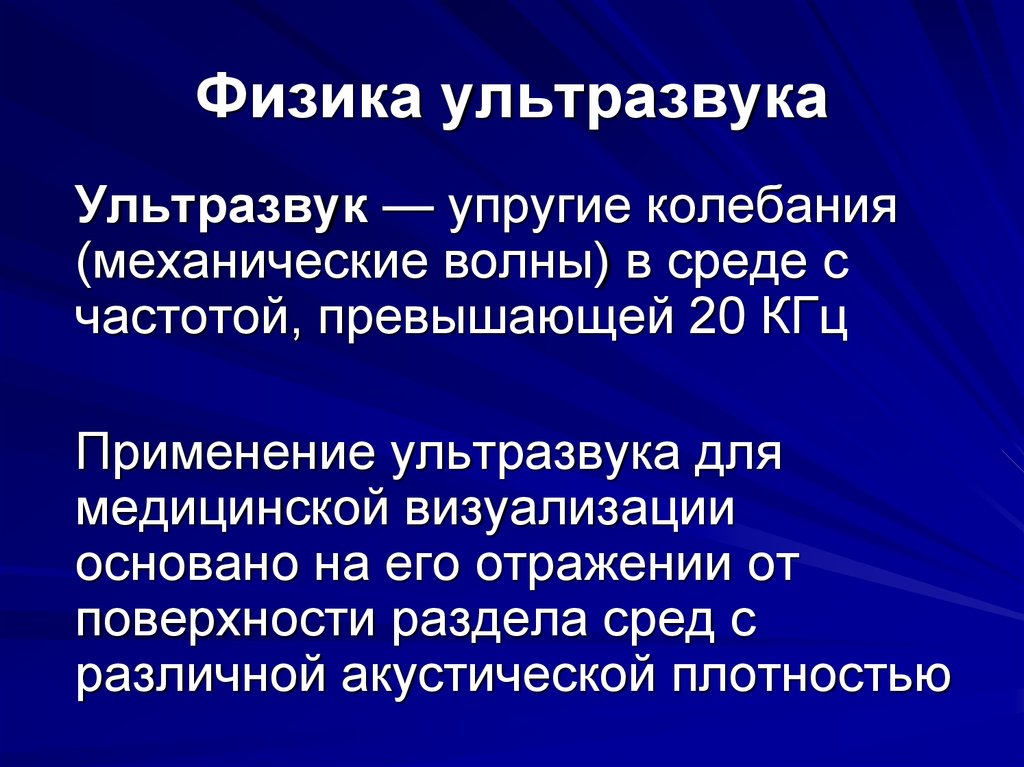 Основная тканевая характеристика ультразвукового изображения