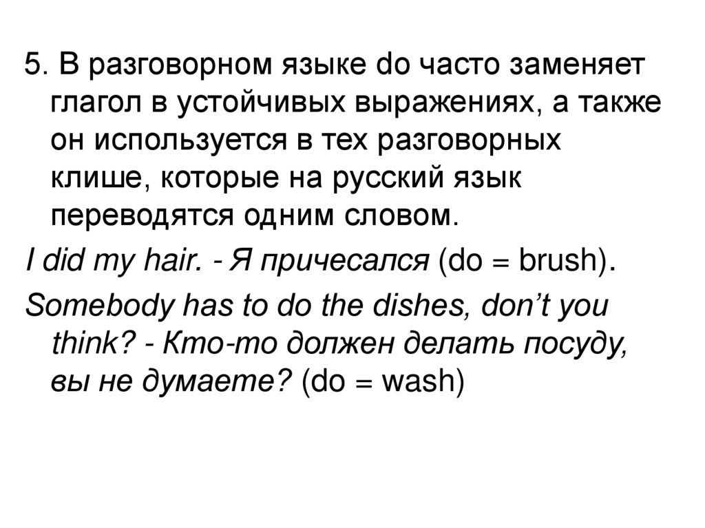 Оскомина это. Устойчивые выражения с глаголом to be. Устойчивые выражения с глаголом hacer. Устойчивые выражения с глаголом sein. Устойчивые выражения с глаголом Fall.