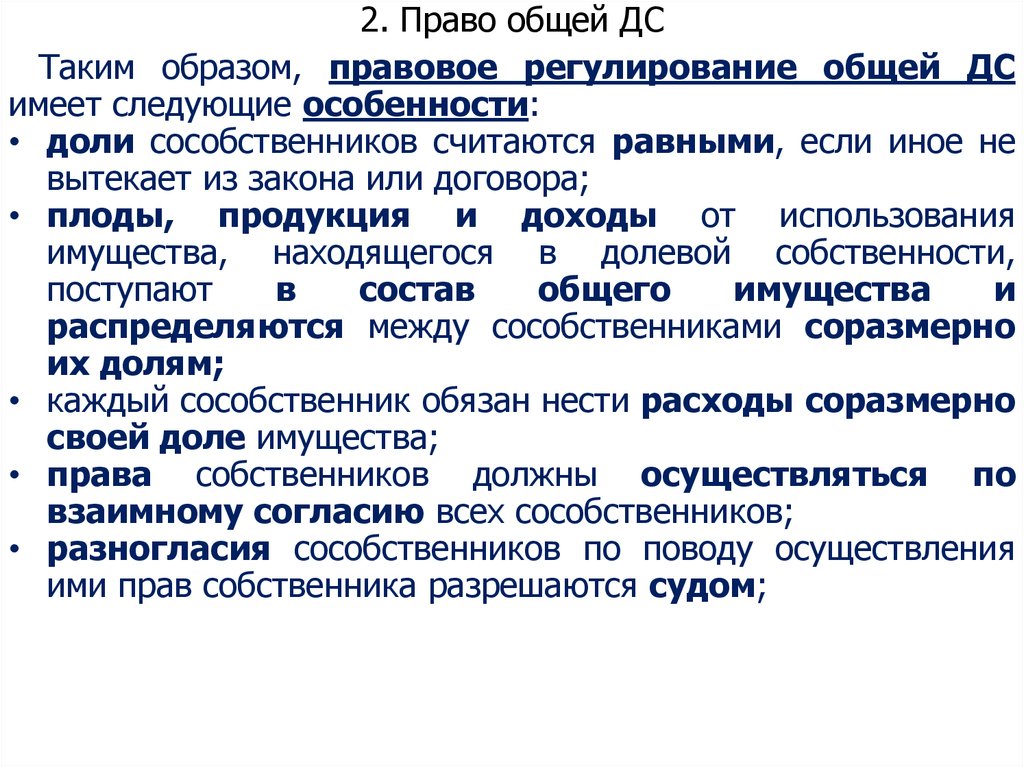 Сособственник. Плоды продукция и доходы в гражданском праве. Плоды продукция и доходы примеры. Плоды продукция и доходы в гражданском праве пример. Полномочия сособственников.