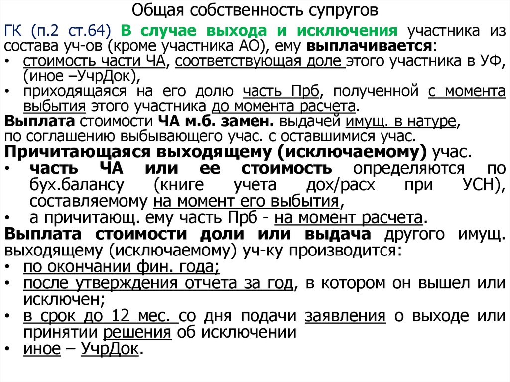 Общая совместная собственность автомобиля. Общая собственность супругов схема. Право общей совместной собственности супругов. Совместная собственность супругов: понятие, объекты.