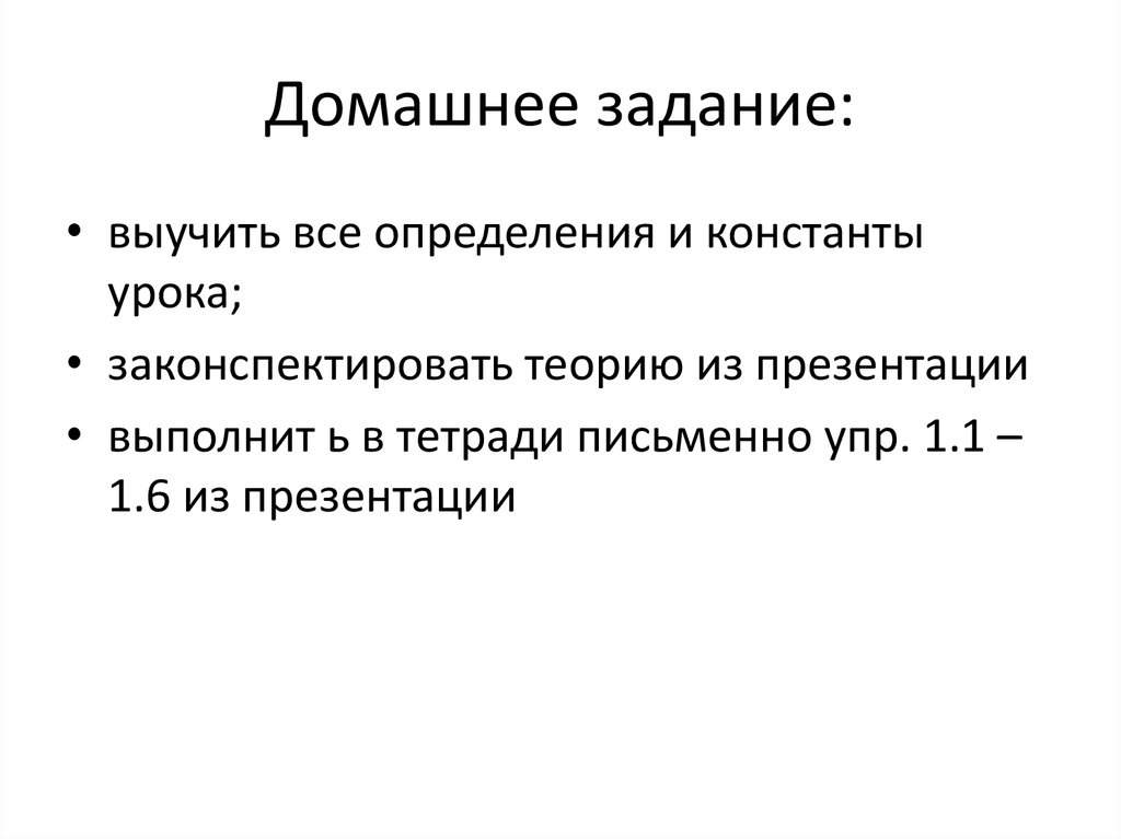 Домашнее задание: