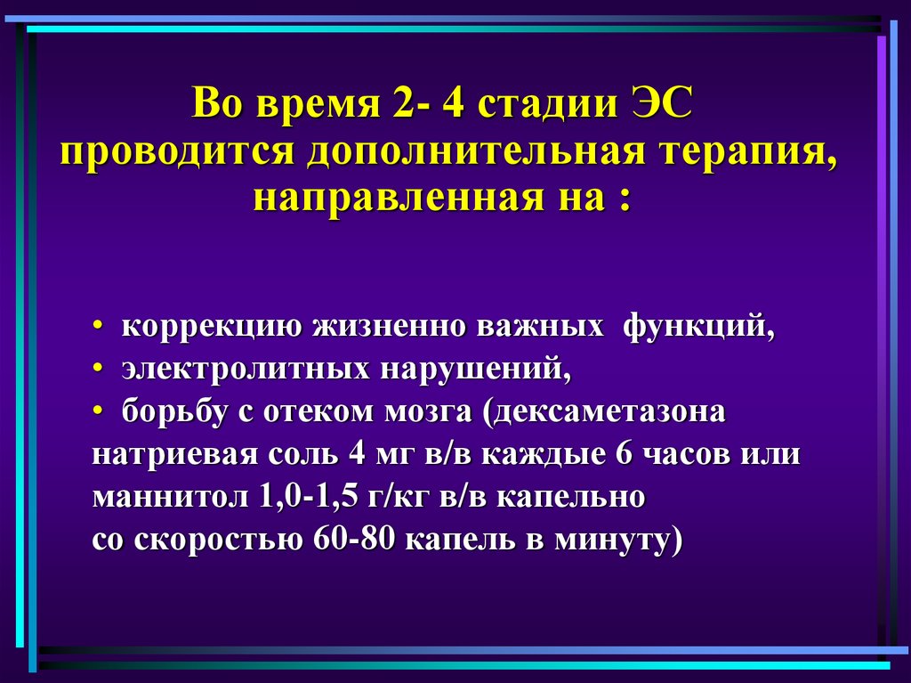 Препарат для купирования эпилептического статуса. Купирование эпилептического статуса. Эпилептический статус. Статус для презентации. Эпилептический статус фото.