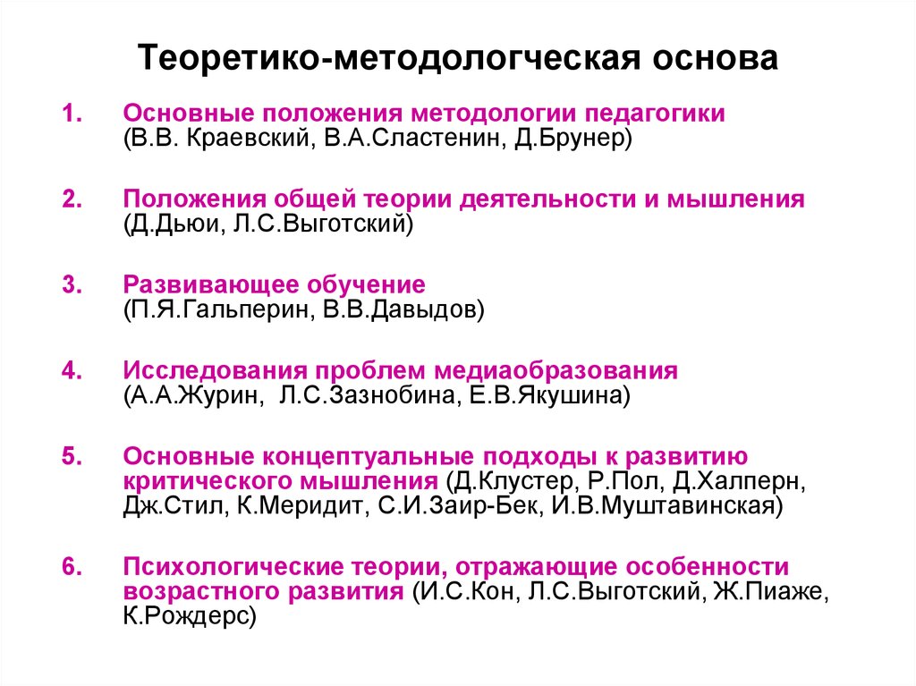 Положение л. Краевский методология педагогического исследования. Укажите основные положения теории отражения:. Понятие методологии педагогики Краевский. Классификация в.в Краевского.