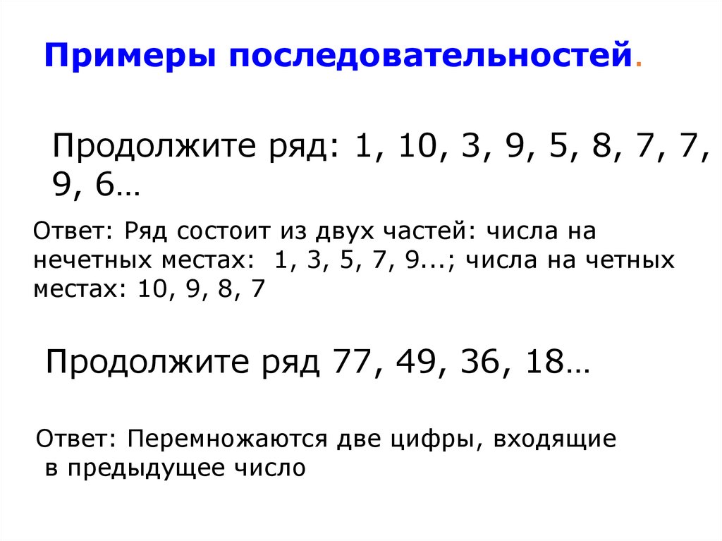 Продолжите ряд 1. Продолжить ряд. Продолжить ряд примеров. 12365 Продолжить числовой ряд. Продолжить ряд 1.2.3.6.5.