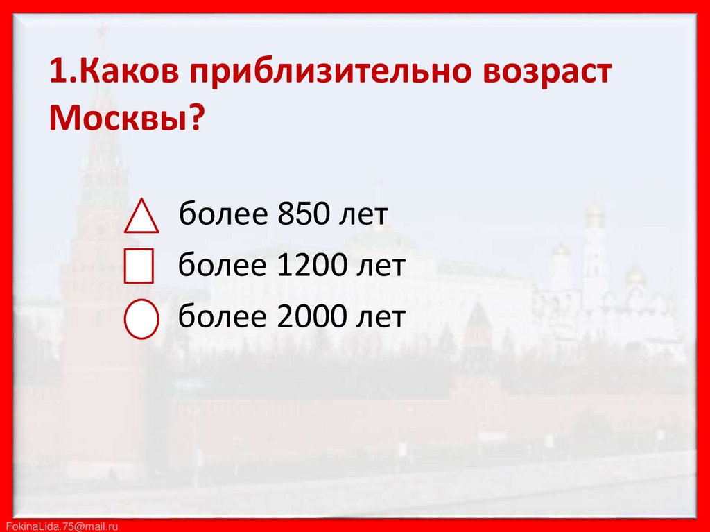 Московский кремль 2 класс тест презентация