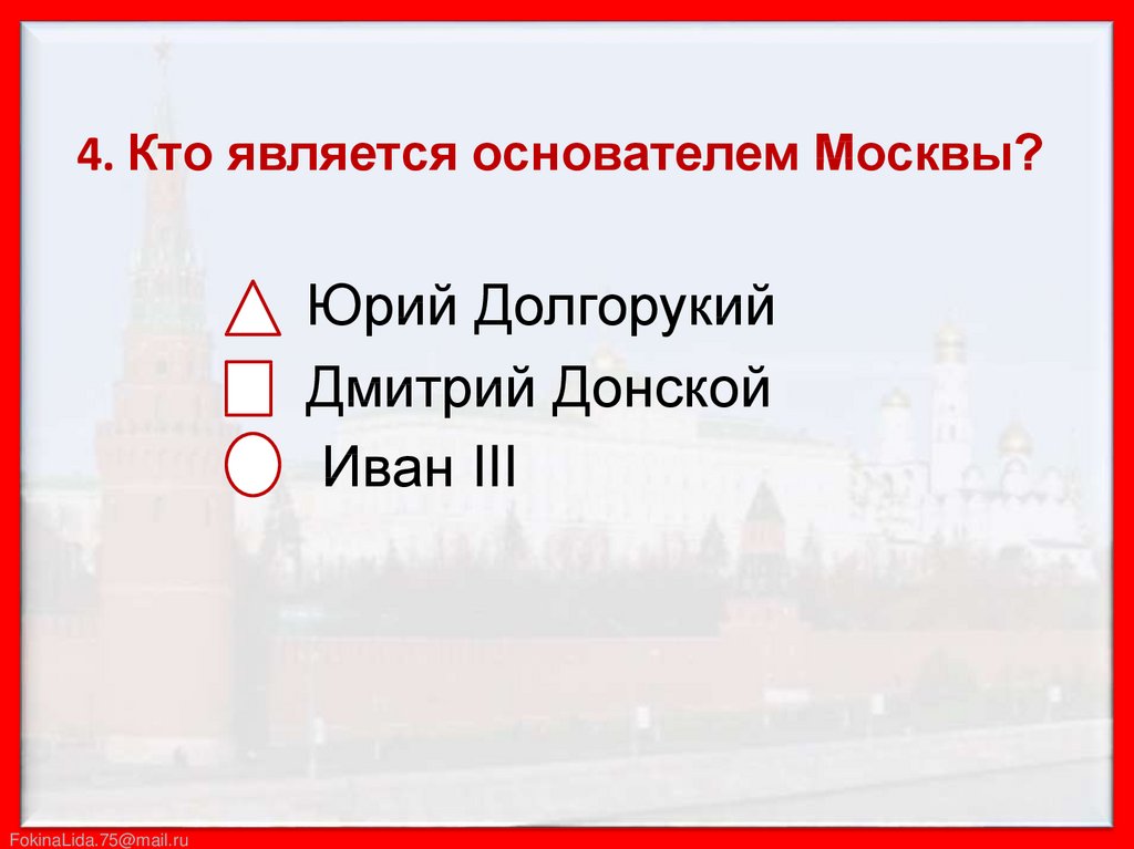 Московский кремль 2 класс тест презентация