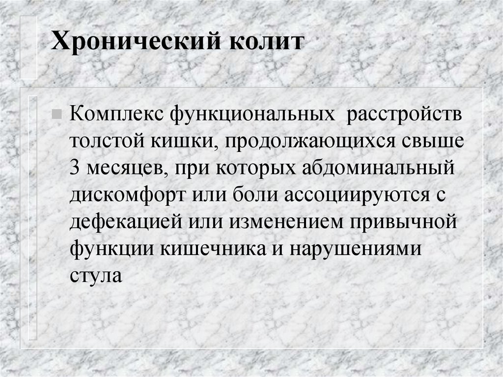 Колит причины. Колит формулировка диагноза. Хронический дискинетический колит. Хронический колит формулировка диагноза.