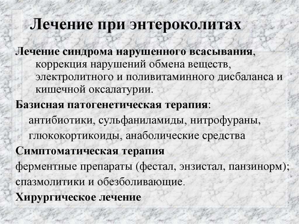 Энтероколит лечение. Энтероколит лекарства. Препараты при энтероколите. Лечение энтероколита у взрослых препараты. Средства при терапии энтероколита.