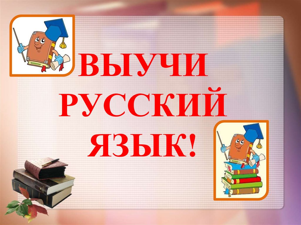 Квн по русскому языку 4 класс с ответами презентация