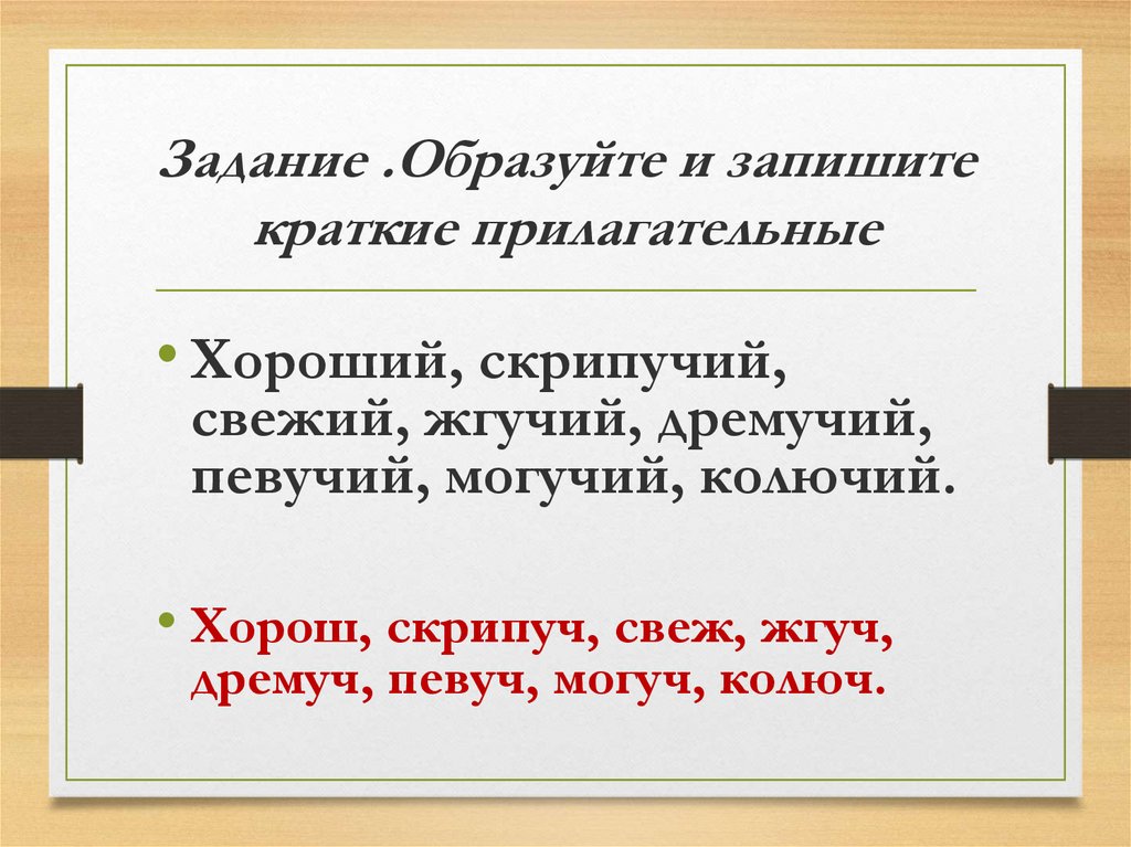 Прилагательные полные и краткие 5 класс презентация