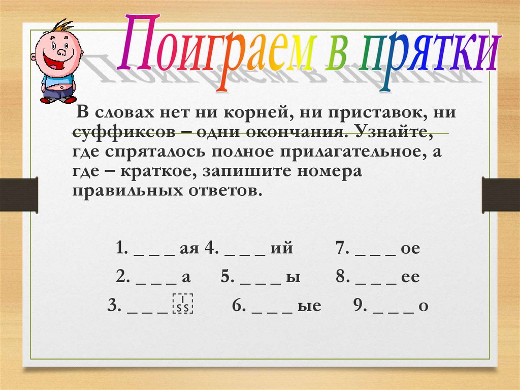 Технологическая карта прилагательные полные и краткие