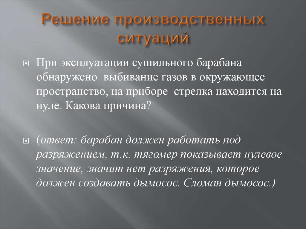 Производственные ситуации. Решение производственных ситуаций. Решение производственных ситуаций примеры. Производственные ситуации задачи. Решение непредвиденных производственных ситуаций.