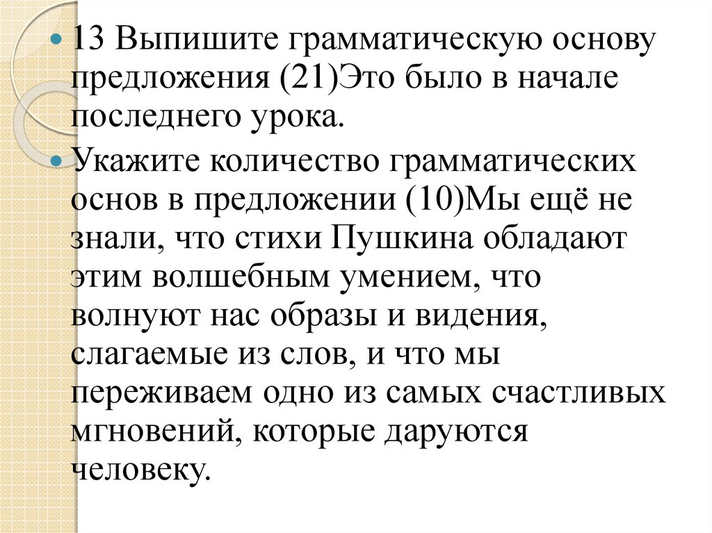 Грамматическая основа предложения презентация 11 класс