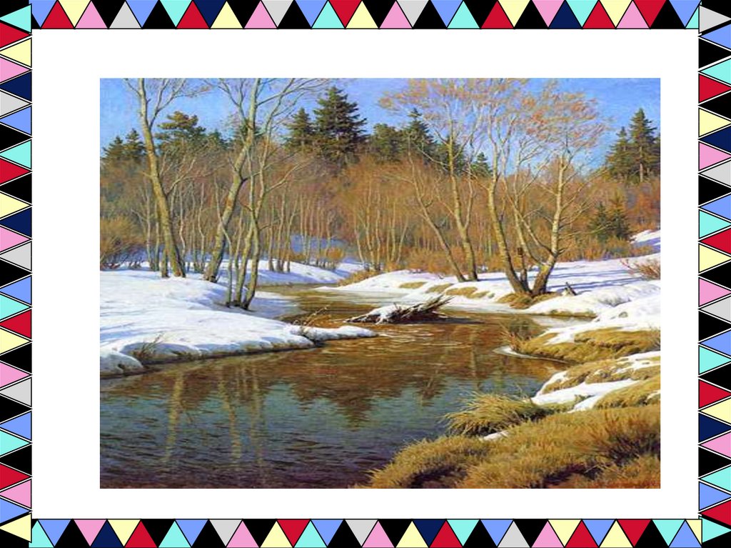 В полях уж тает снег. Щербаков Журчат ручьи весенние картина.