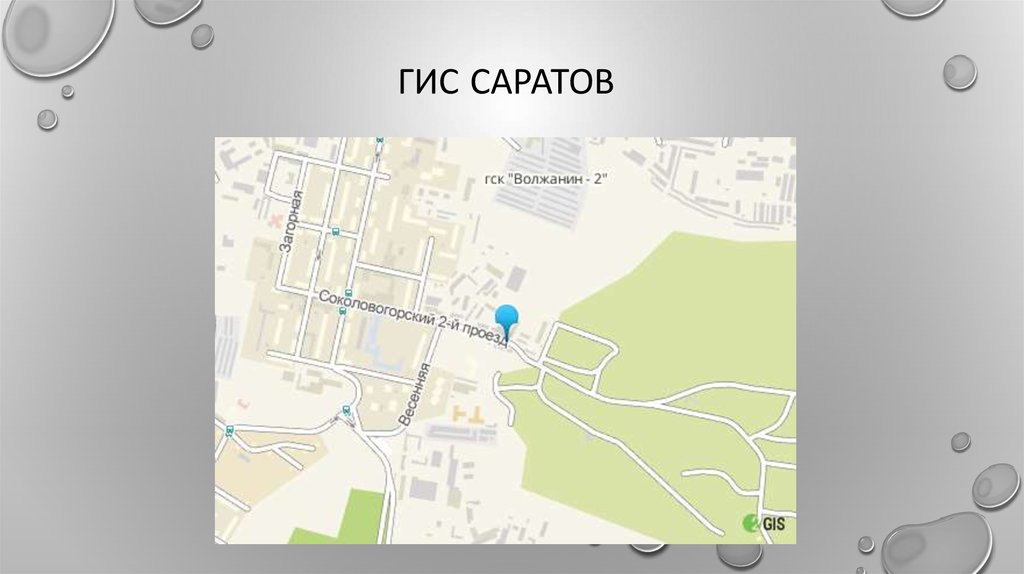 Mosreg map. 2 ГИС здесь хорошо. 2 ГИС Саратов. 2гис Саратов карта. 2 ГИС Саратов код.