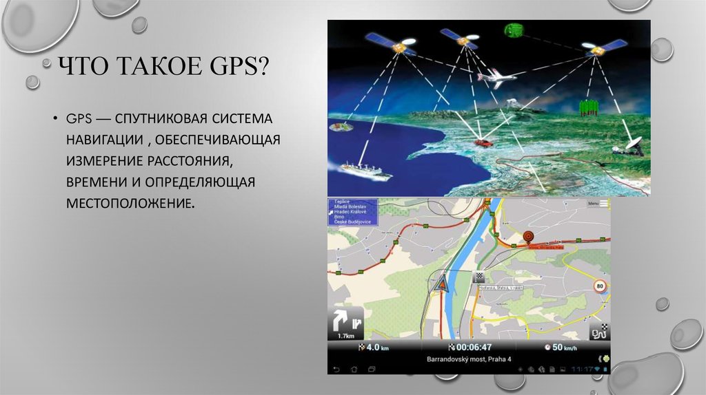 Презентация на тему gps