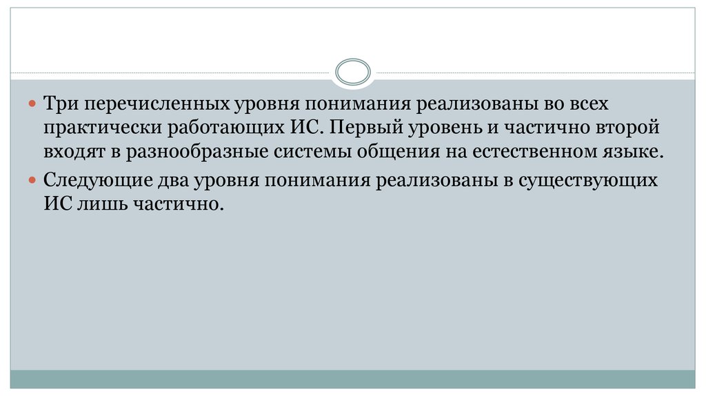 Три понять. Три уровня понимания текста. 3 Уровня понимания. Уровень понимания 1766. Богин 3 уровня понимания.