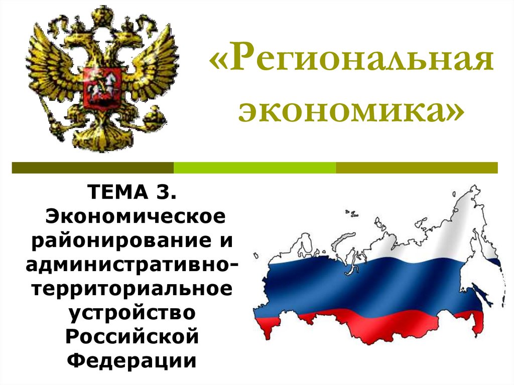 Государственная территориальная собственность