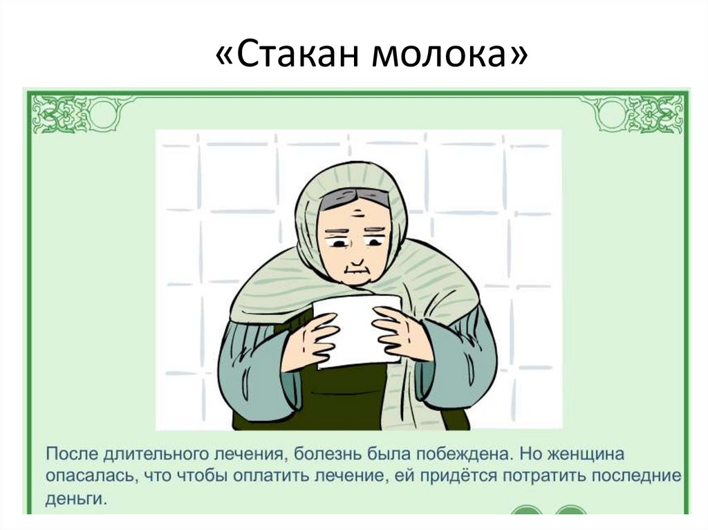 Стакан молока рассказы читать на дзен