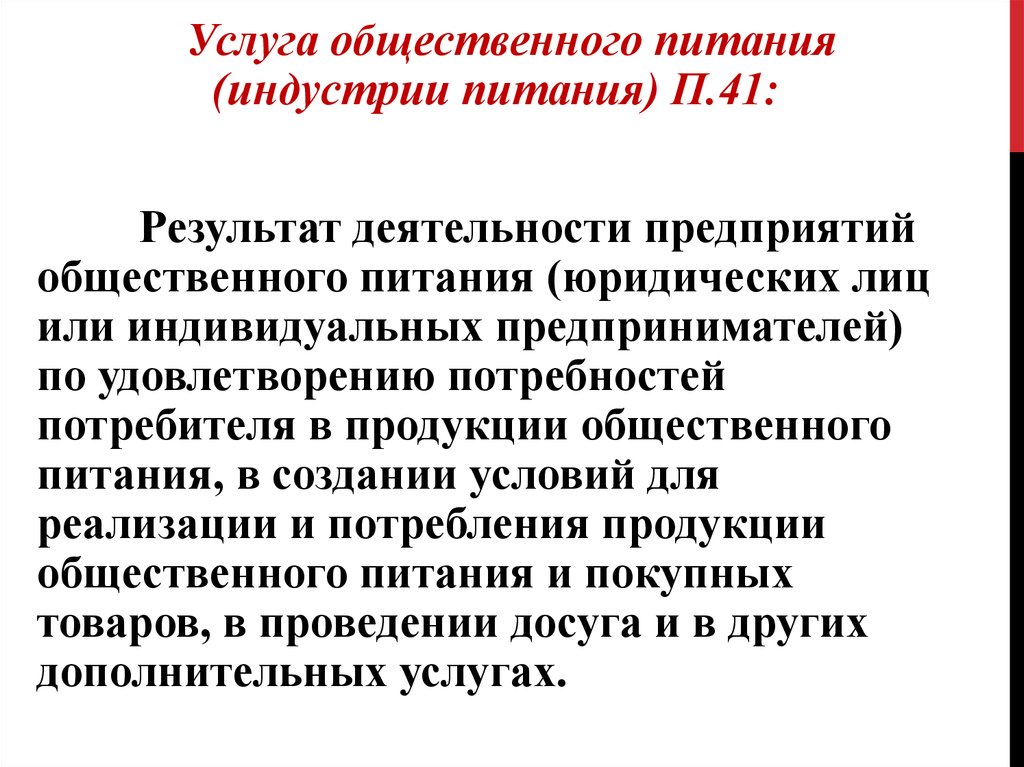 Презентация на тему индустрия питания 8 класс