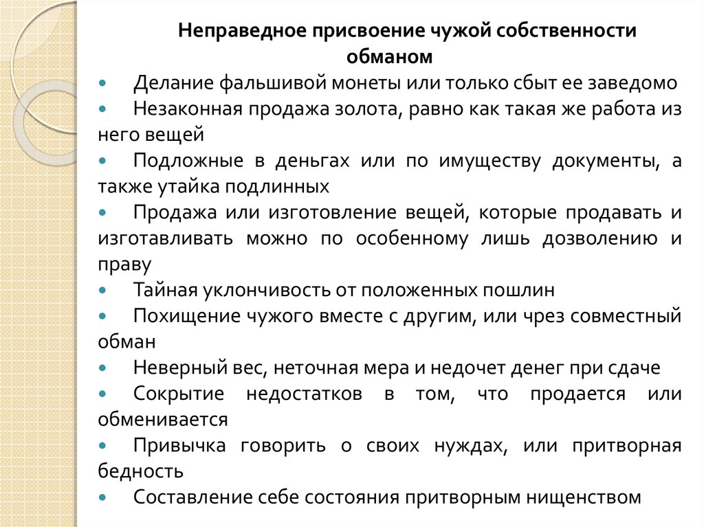 Праведные и неправедные. Что значит неправедный. Присвоение чужой собственности. Значение слова неправедный. Присвоение чужого имени.