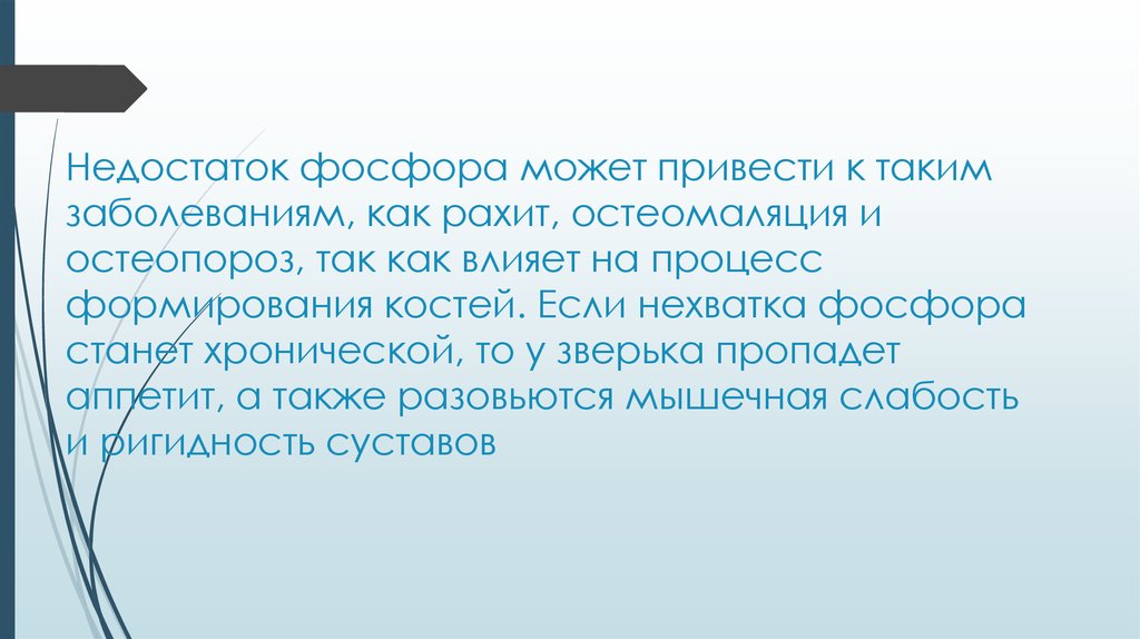 Недостаток фосфора. Заболевания при недостатке фосфора. Недостаток фосфора в организме человека. Заболевания вызванные недостатком фосфора. Недостаток фосфора в организме симптомы у женщин.