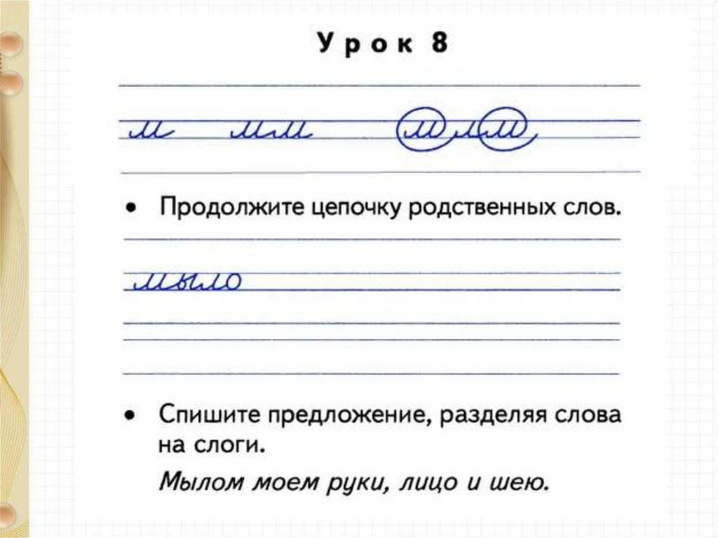 Минутка чистописания 2 класс по русскому языку школа россии презентация