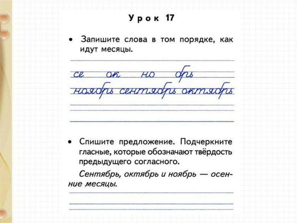 Чистописание 2 класс презентация школа россии