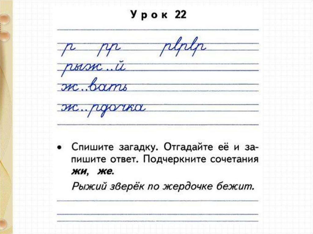 Чистописание 1 класс презентация школа россии