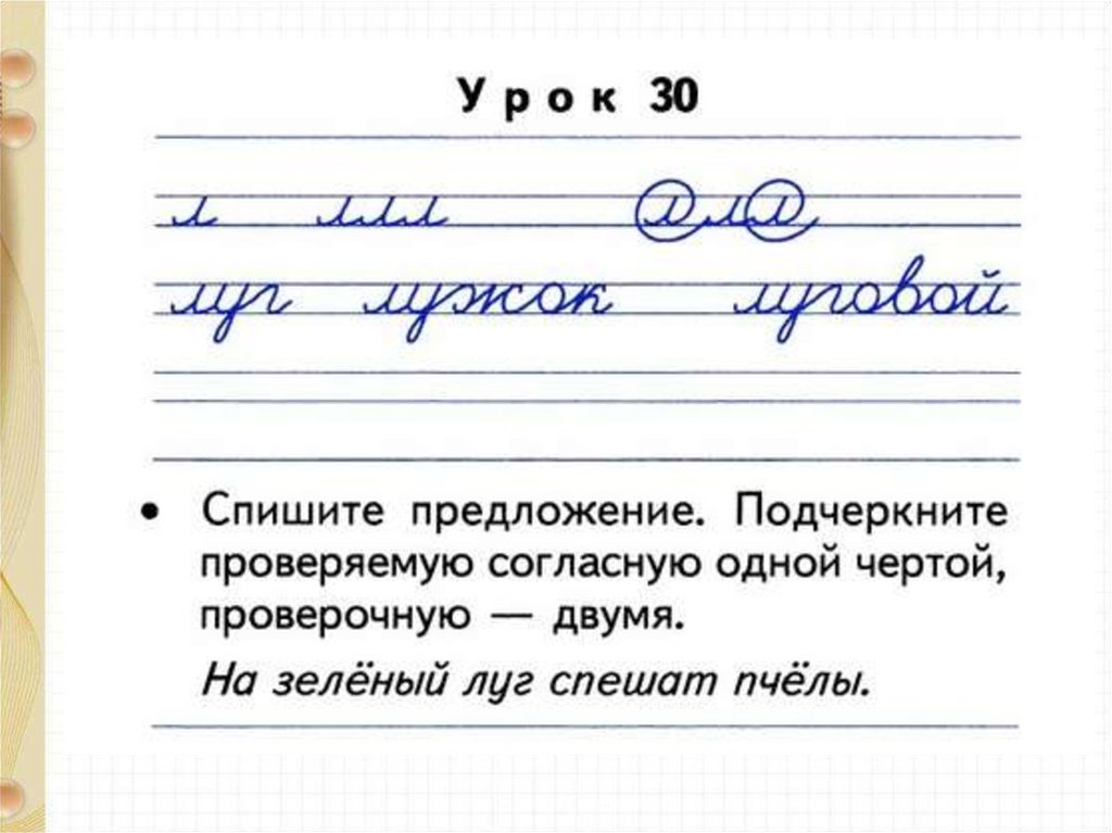 Чистописание по русскому языку 2 класс образцы школа россии