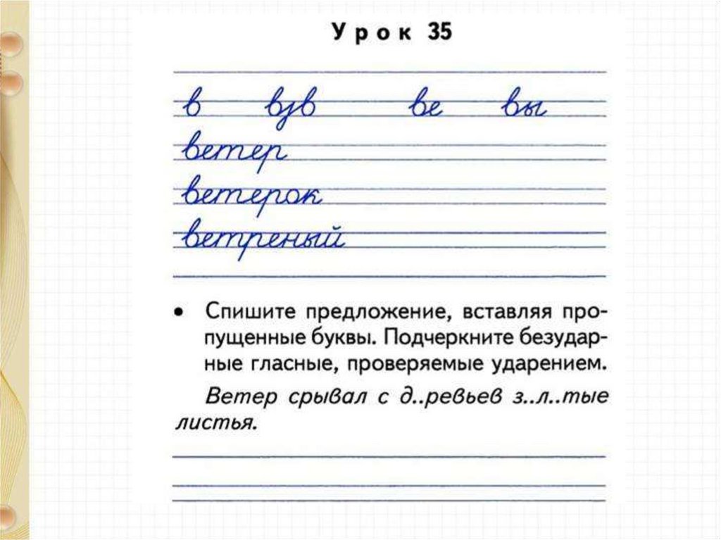 Чистописание по русскому языку 2 класс образцы школа россии