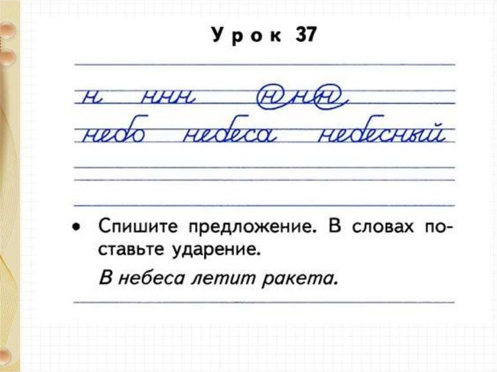 Чистописание 2 класс презентация школа россии