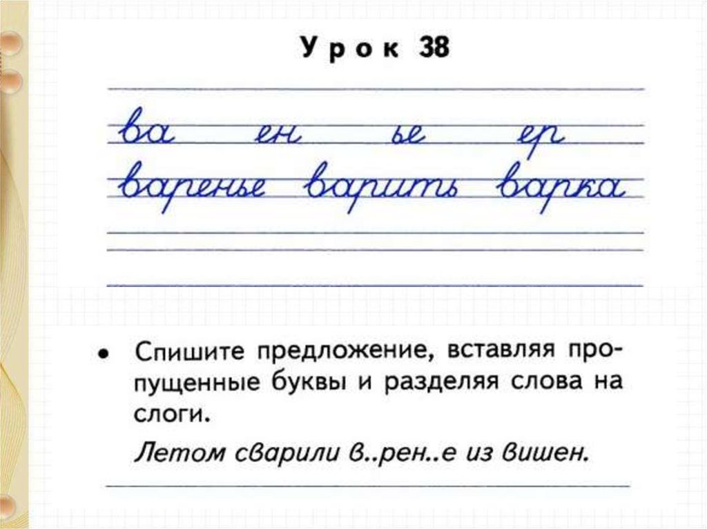 Чистописание 2 класс образцы по русскому