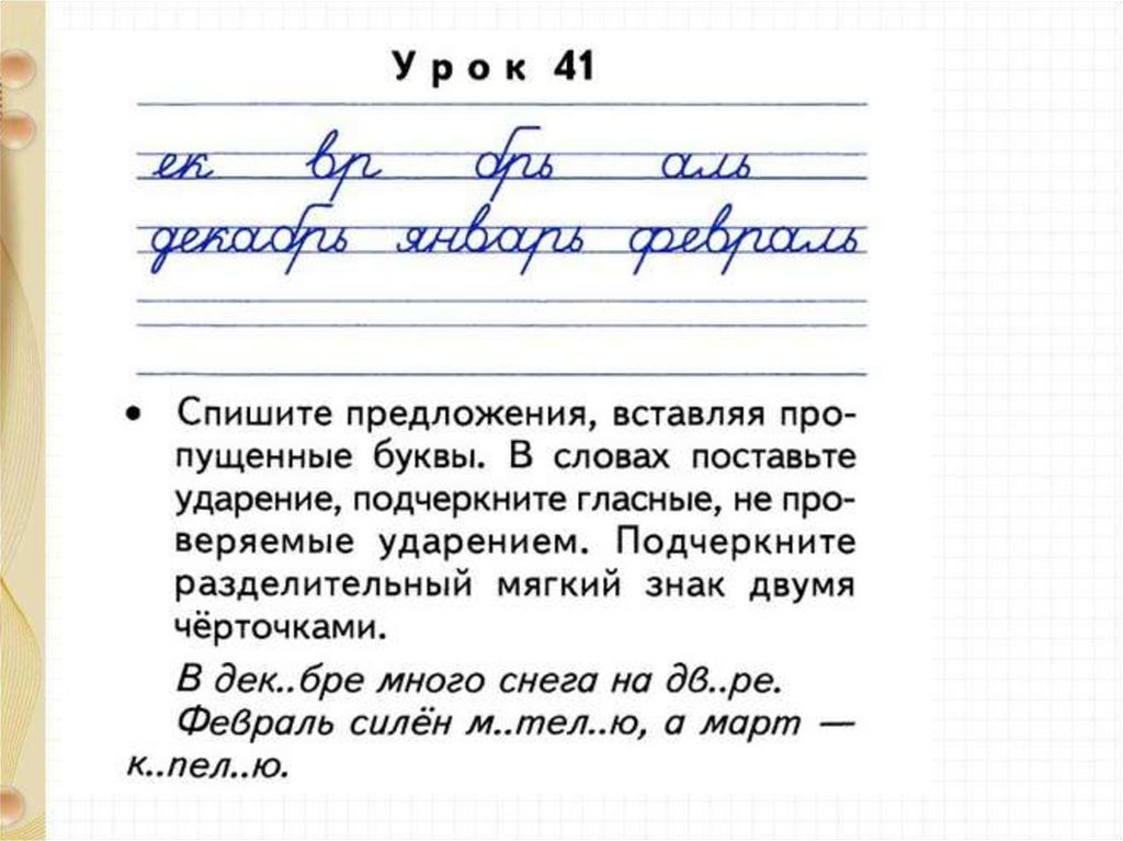 Чистописание по русскому языку 2 класс образцы школа россии