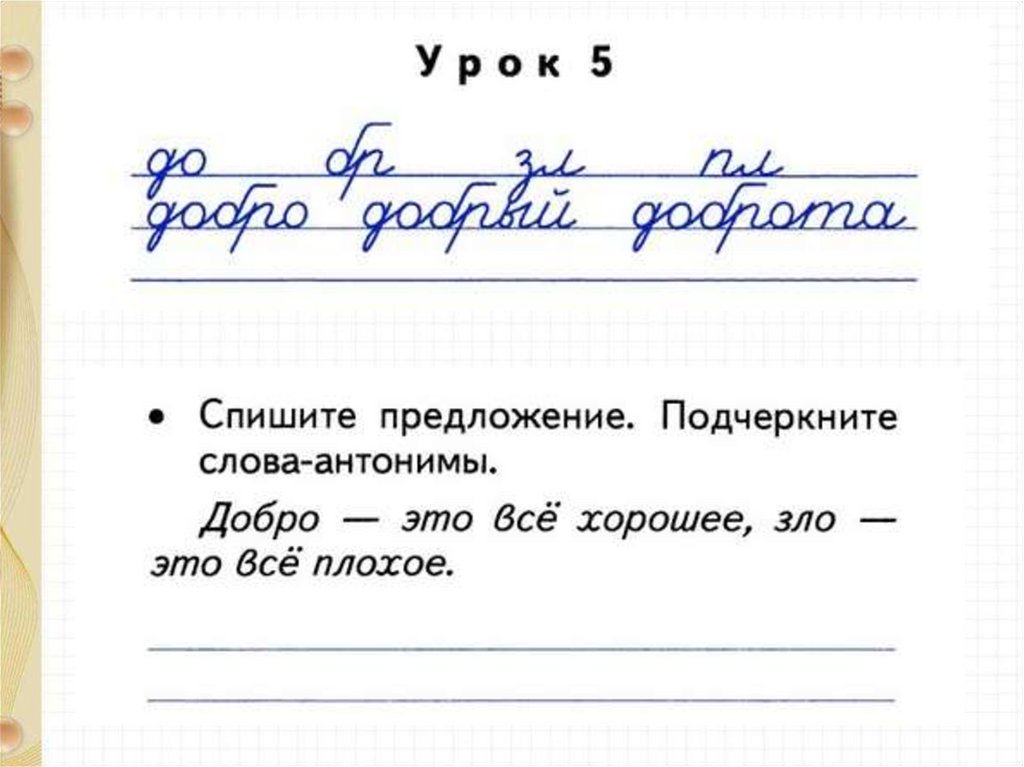 Минутка чистописания 4 класс по русскому языку школа россии презентация