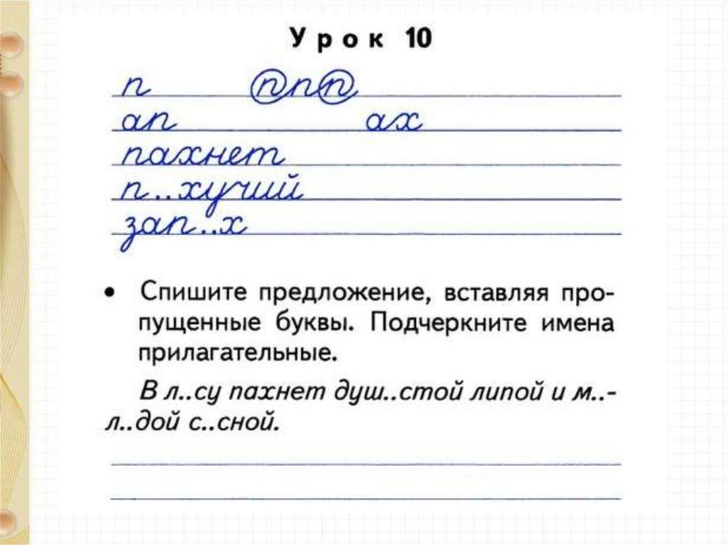 Минутка чистописания 2 класс по русскому языку школа россии презентация