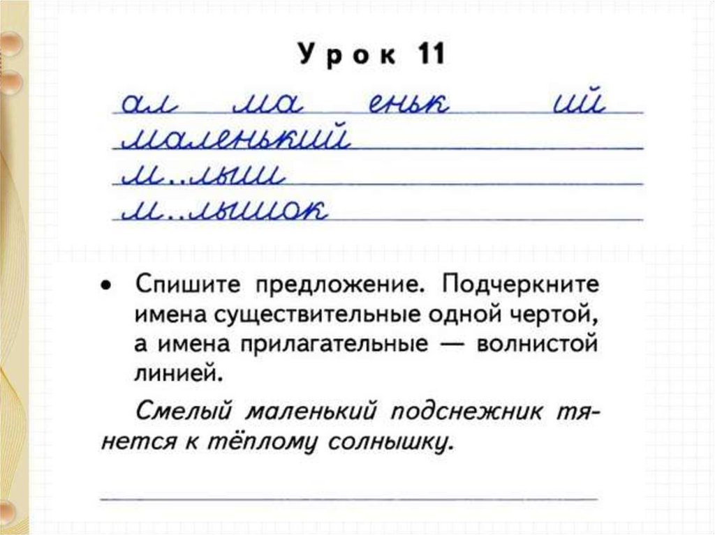 Чистописание 2 класс презентация школа россии